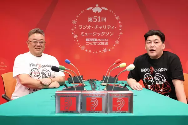 「最終募金総額は7,213万3,847円　サンドウィッチマンがメインパーソナリティ「第51回 ラジオ・チャリティ・ミュージックソン」」の画像
