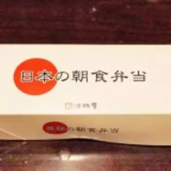 「神戸の駅弁屋さんの“朝専用”駅弁！　隠れているその遊び心とは？」の画像