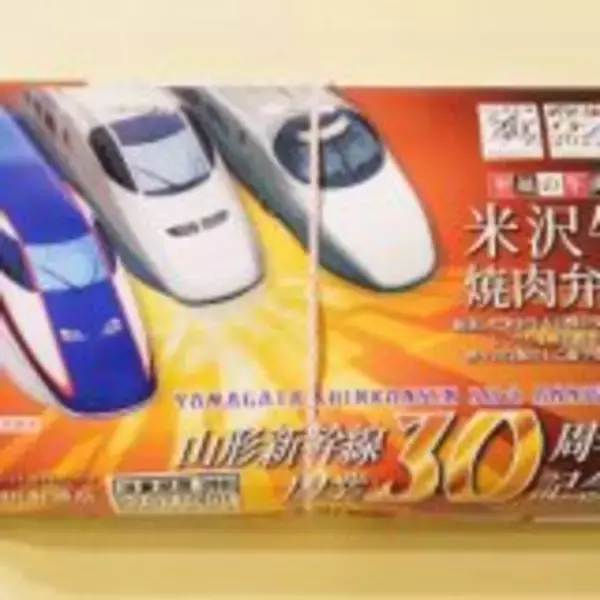 「山形新幹線開業30周年の記念駅弁は3種類！　気になる第1弾は？」の画像