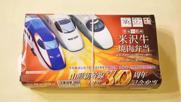 「山形新幹線開業30周年の記念駅弁は3種類！　気になる第1弾は？」の画像