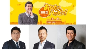 プロ野球いよいよ開幕！今シーズンの注目ポイントは！？ 『垣花正 あなたとハッピー！』