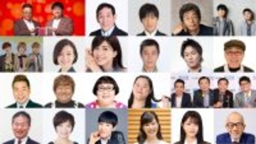 スペシャルゲストが続々決定！ テーマは“次なる一歩”「第51回 ラジオ・チャリティ・ミュージックソン」