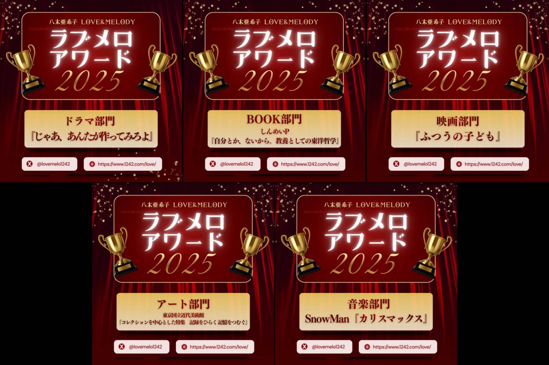 2025年のエンターテイメントを総決算！『八木亜希子 LOVE＆MELODY』