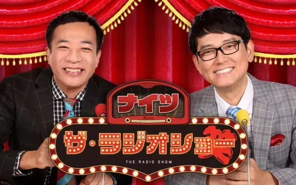 「リスナーが「あ～もう！」と思うことを大募集！『ナイツ ザ・ラジオショー』新コーナー「ヤクルト presents あ～もう！番付」」の画像