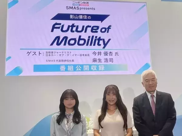 影山優佳がニッポン放送で初パーソナリティを担当！『ＳＭＡＳ presents 影山優佳のFuture of Mobility』