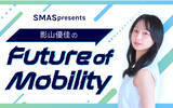 「影山優佳がニッポン放送で初パーソナリティを担当！『ＳＭＡＳ presents 影山優佳のFuture of Mobility』」の画像2