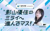 「影山優佳 初の冠ラジオレギュラー番組が今夜スタート！「影山優佳のミライへ進んでマス！」」の画像2