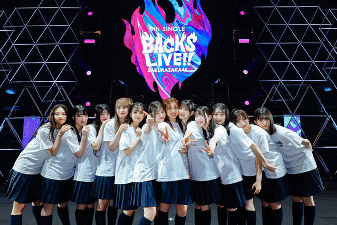 個性溢れる櫻坂46メンバーの魅力が爆発！　”BACKS LIVE!!”完遂！
