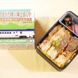 「山形新幹線開業30周年記念駅弁・第2弾は、3つのブランド肉が楽しめる「どまん中」！」の画像10