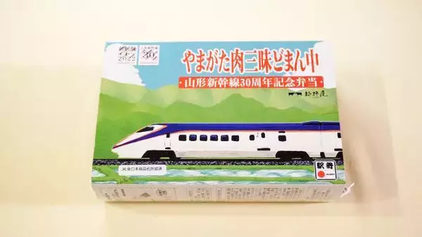 「山形新幹線開業30周年記念駅弁・第2弾は、3つのブランド肉が楽しめる「どまん中」！」の画像