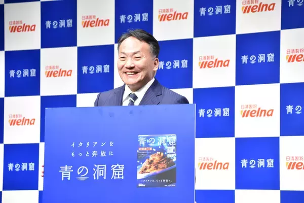 日清製粉ウェルナ「青の洞窟」をリブランディング　「サステナブルな付加価値化」が今後のキーワードに