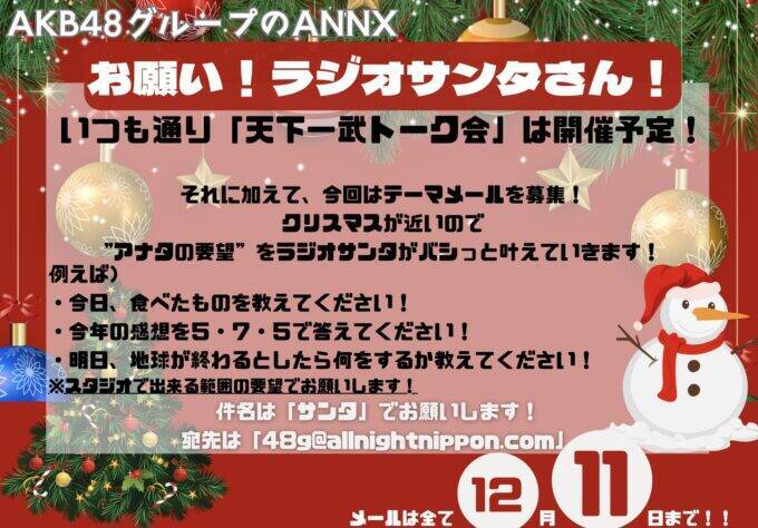 SHOWROOMとの特別コラボ番組！！『AKB48グループのオールナイトニッポンX(クロス)』