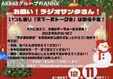「SHOWROOMとの特別コラボ番組！！『AKB48グループのオールナイトニッポンX(クロス)』」の画像2