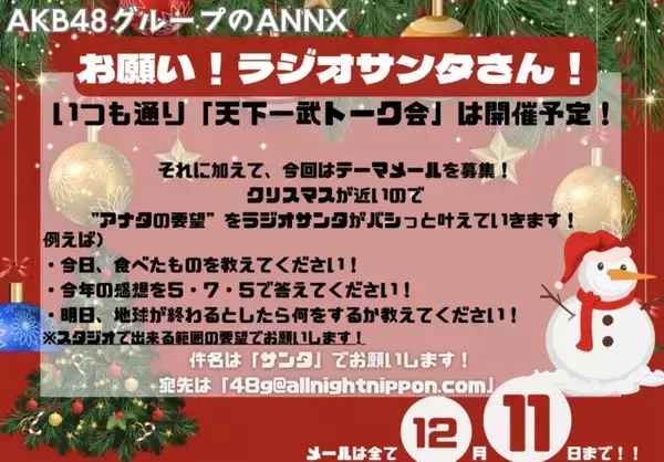 「SHOWROOMとの特別コラボ番組！！『AKB48グループのオールナイトニッポンX(クロス)』」の画像