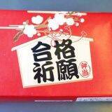 「鳥栖の名物駅弁・かしわめしが海苔巻きに！　「5個入り」の理由は？」の画像13