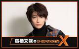 「2022年注目の若手俳優・高橋文哉が2度目の『オールナイトニッポンX(クロス)』に挑戦！」の画像2
