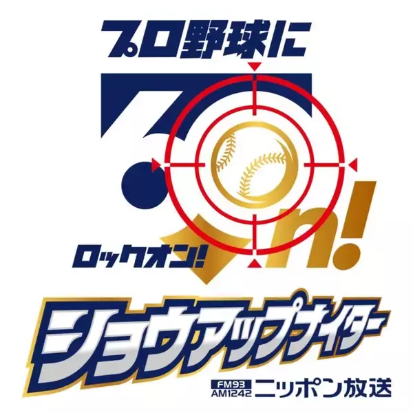 「髙津臣吾が13年ぶりに登場！『ニッポン放送ショウアップナイター』」の画像