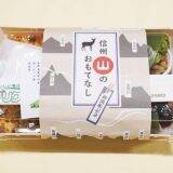 「善光寺御開帳記念！　「あの食材」と“キムタク”に注目した長野駅の期間限定駅弁とは？」の画像15