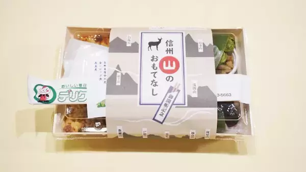 「善光寺御開帳記念！　「あの食材」と“キムタク”に注目した長野駅の期間限定駅弁とは？」の画像