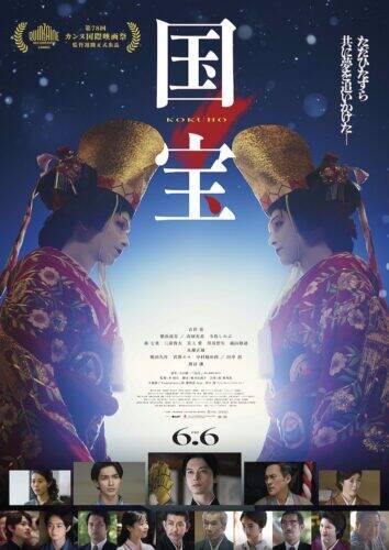 吉沢亮、『国宝』で第49回日本アカデミー賞最優秀男優賞受賞！ 盟友からトロフィーという名のバトンを受け取る