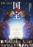「吉沢亮、『国宝』で第49回日本アカデミー賞最優秀男優賞受賞！ 盟友からトロフィーという名のバトンを受け取る」の画像6