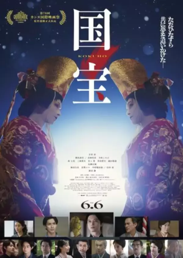 「吉沢亮、『国宝』で第49回日本アカデミー賞最優秀男優賞受賞！ 盟友からトロフィーという名のバトンを受け取る」の画像