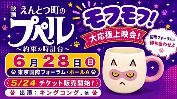 「大応援上映会を東京国際フォーラム・ホールAで開催！『映画 えんとつ町のプペル ～約束の時計台～』」の画像