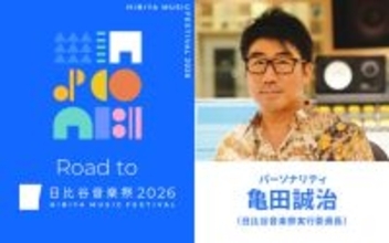 「日比谷音楽祭2026」実行委員長・亀田誠治が語る特別番組　ニッポン放送 ホリデースペシャル『Road to 日比谷音楽祭2026』