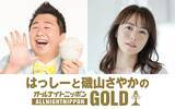 「はっしーと磯山さやかがしらすの魅力を語りつくす2時間！ゲストは佐久間宣行」の画像3