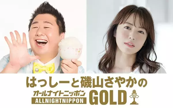 「はっしーと磯山さやかがしらすの魅力を語りつくす2時間！ゲストは佐久間宣行」の画像