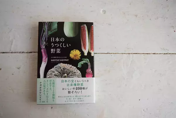 「形はバラバラ、でも異常にうまい。農家が守り続ける「古来種野菜」とは」の画像