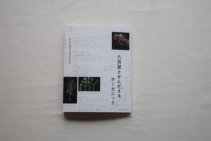 形はバラバラ、でも異常にうまい。農家が守り続ける「古来種野菜」とは