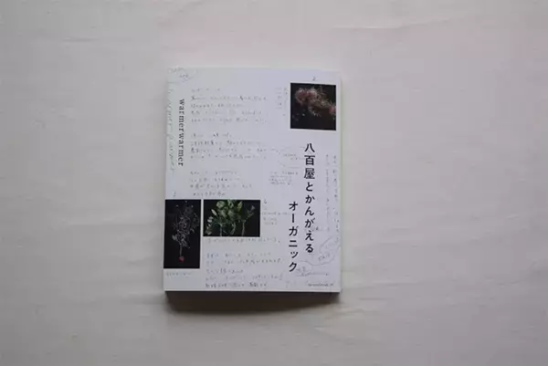 「形はバラバラ、でも異常にうまい。農家が守り続ける「古来種野菜」とは」の画像