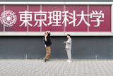 「理科大で経営！？ 　科学教育って何！？　自分らしい学びをみつけた東京理科大学の学生にランパンプスがインタビュー！」の画像2