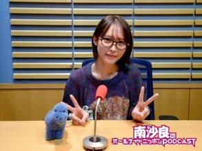 推しはモササウルス！恐竜愛を熱弁 『南沙良のオールナイトニッポンPODCAST』