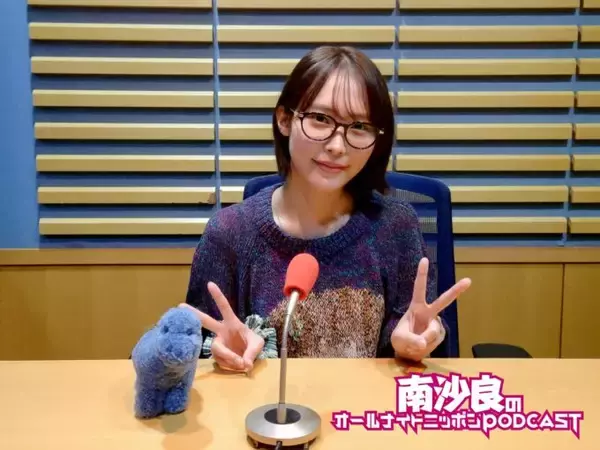 推しはモササウルス！恐竜愛を熱弁 『南沙良のオールナイトニッポンPODCAST』