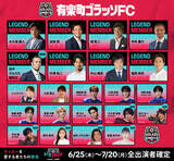 「ニッポン放送とTikTokのコラボ番組『トークゴラッソ！』 後半戦の出演者発表、田中マルクス闘莉王も登場！」の画像2