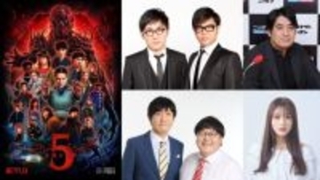 Netflixシリーズ「ストレンジャー・シングス 未知の世界」 最終章配信を記念した「コラボレート・ニッポン」の放送決定！