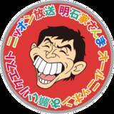 「今回のテーマは“家にまつわるエピソード” 『明石家さんま　オールニッポンお願い！リクエスト」の画像2