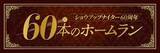 「#16 松井秀喜(巨人) プロ初ホームラン」の画像1