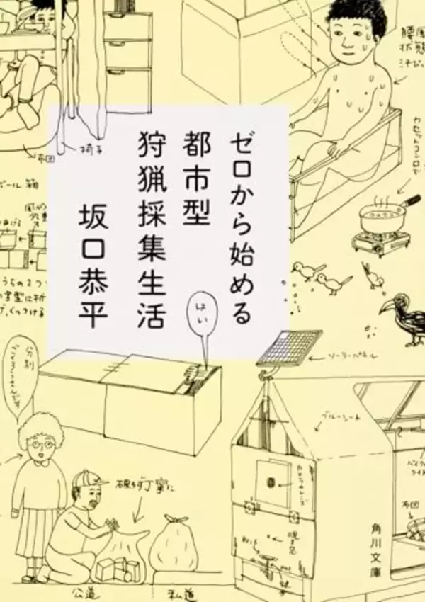ゼロから暮らす、過激で合理的な提案