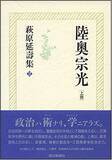 「ジョン・クラカワー『空へ』（文藝春秋）、萩原 延壽『陸奥宗光 上・下』（朝日新聞社）、水原 冬美『パリの墓地』（新潮社）」の画像2