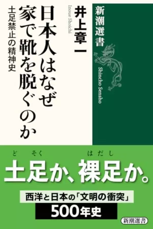 家で靴を脱ぐ日本人、生活様式が西洋化しても変わらない感覚