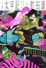 こんなところにジョン・レノンとオノ・ヨーコが出てくるとは！