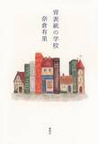 「「もし僕らが賢くあれば」、文体とは裏腹の、とてつもなく激しく熱い思い」の画像1
