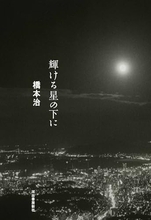 人間という生き物に洞察と哀惜と諦念の混じった眼差しを注ぐ