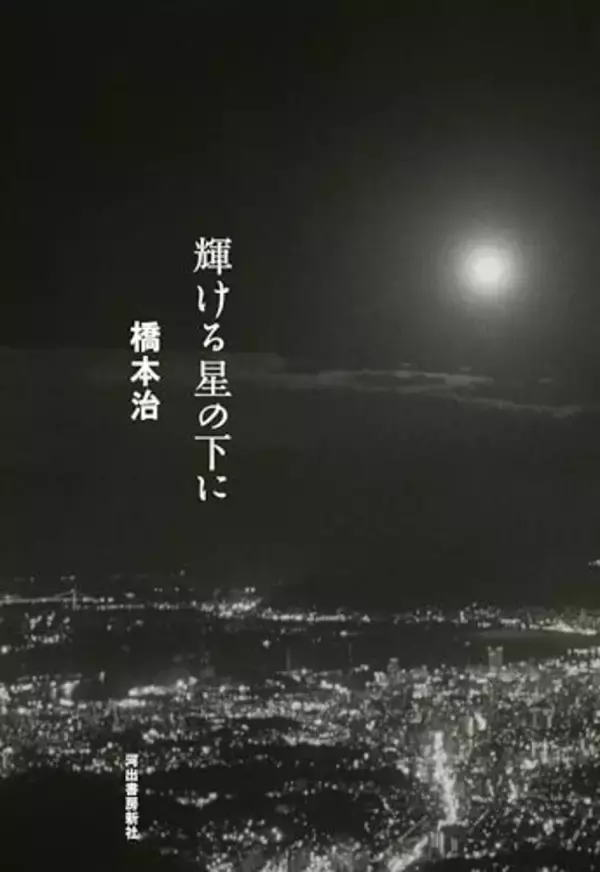 人間という生き物に洞察と哀惜と諦念の混じった眼差しを注ぐ