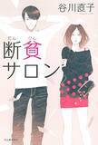 「奇妙な集団への独特の嗅覚、天賦の才というべきか」の画像1