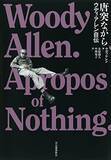 「ウディ・アレン、栄光の人生とその晩年」の画像1