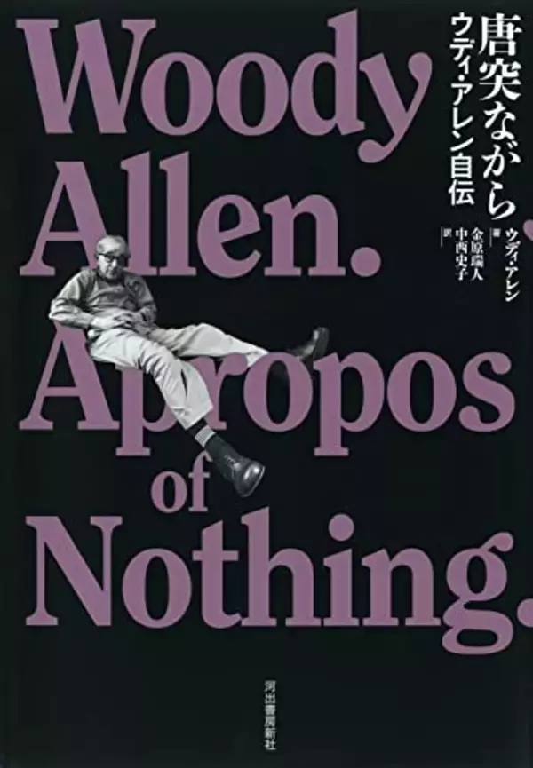 ウディ・アレン、栄光の人生とその晩年